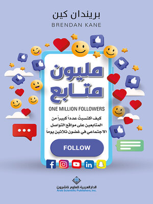 cover image of مليون متابع